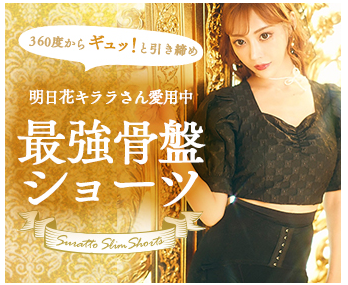 すらっとスリムショーツ 販売店